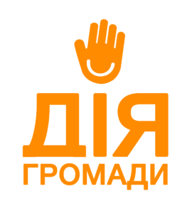 ГО «Дія Громади»