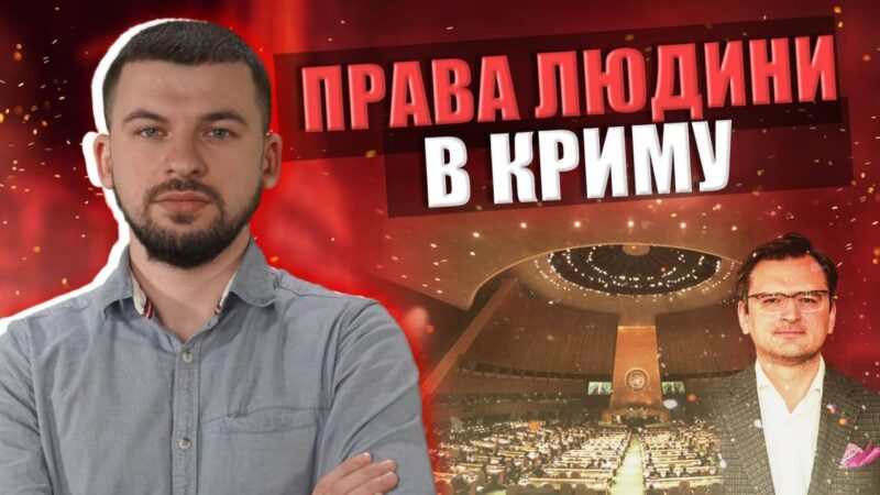 Генасамблея ООН засудила порушення прав людини в Криму