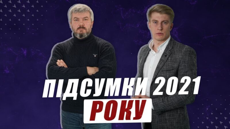 Підсумки діяльності «Вільної Нації» 2021 року
