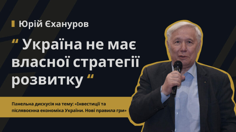 Промова Юрія Єханурова, експремʼєр-міністра України — дивіться на нашому ютуб-каналі